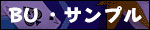 バストアップサンプル